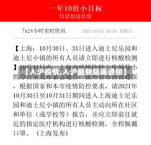 【入沪疫情,入沪最新隔离通知】-第3张图片