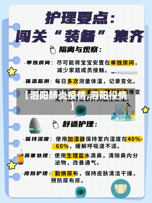 【泗阳肺炎疫情,泗阳役情】