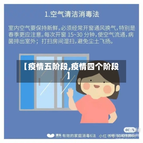 【疫情五阶段,疫情四个阶段】