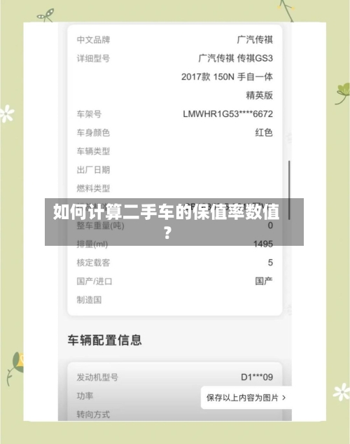 如何计算二手车的保值率数值?-第2张图片