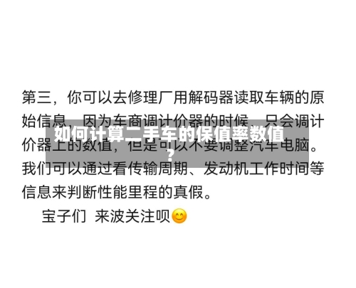 如何计算二手车的保值率数值？