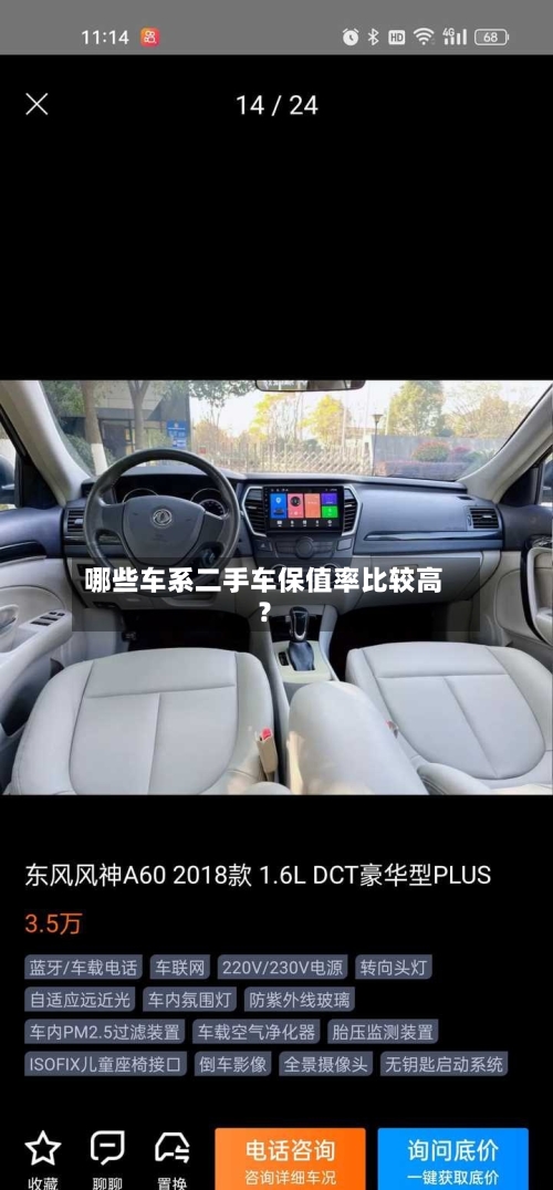 哪些车系二手车保值率比较高？