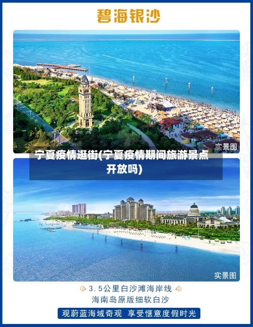 宁夏疫情逛街(宁夏疫情期间旅游景点开放吗)-第2张图片
