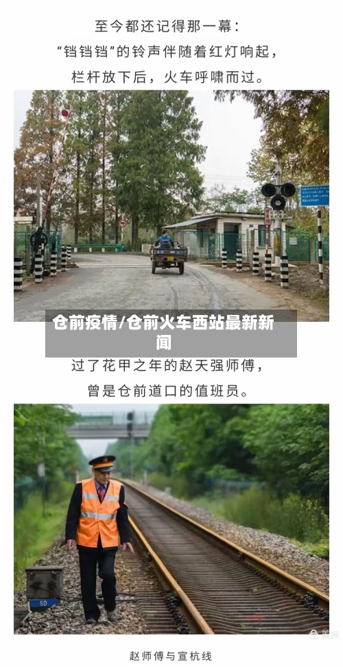仓前疫情/仓前火车西站最新新闻-第2张图片