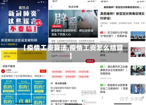 【疫情工资算法,疫情工资怎么结算】
