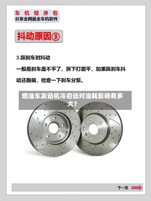燃油车发动机冷启动对油耗影响有多大？-第2张图片