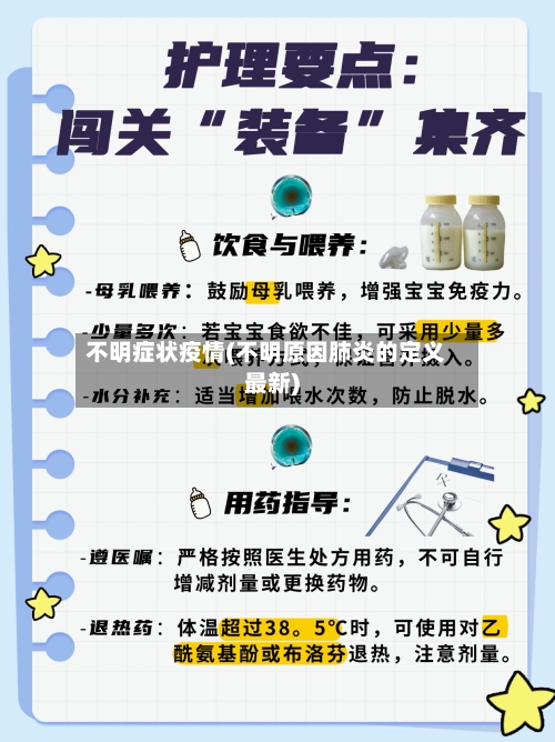 不明症状疫情(不明原因肺炎的定义最新)-第3张图片