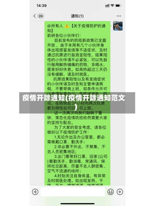 疫情开除通知(疫情开除通知范文)