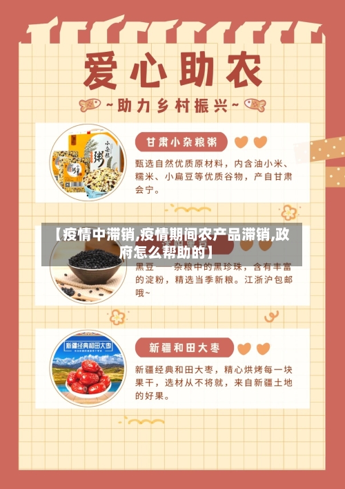 【疫情中滞销,疫情期间农产品滞销,政府怎么帮助的】-第2张图片