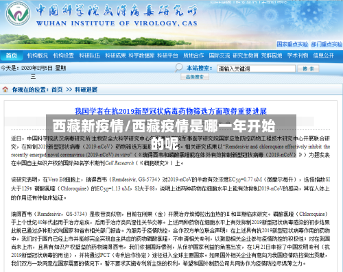 西藏新疫情/西藏疫情是哪一年开始的呢-第2张图片