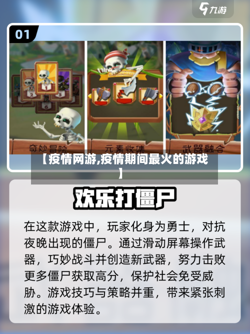 【疫情网游,疫情期间最火的游戏】