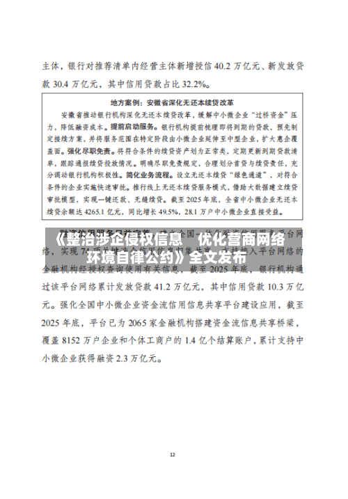 《整治涉企侵权信息　优化营商网络环境自律公约》全文发布-第2张图片