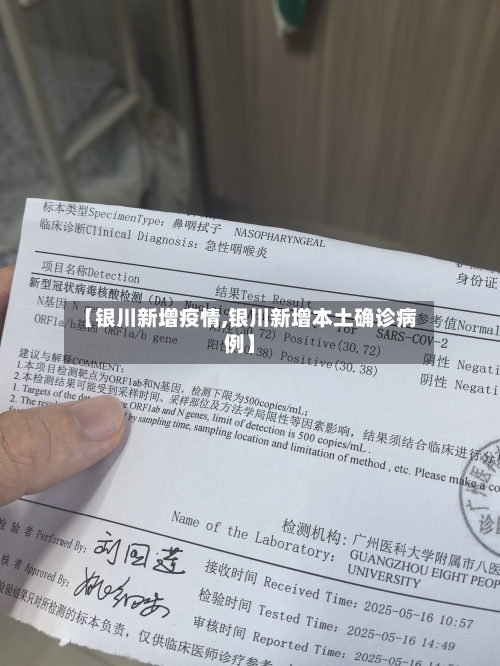 【银川新增疫情,银川新增本土确诊病例】-第3张图片