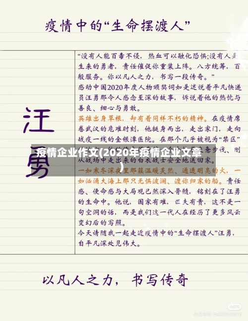疫情企业作文(2020年疫情企业文章)