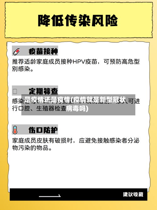 是疫情还是疫情(疫情就是新型冠状病毒吗)