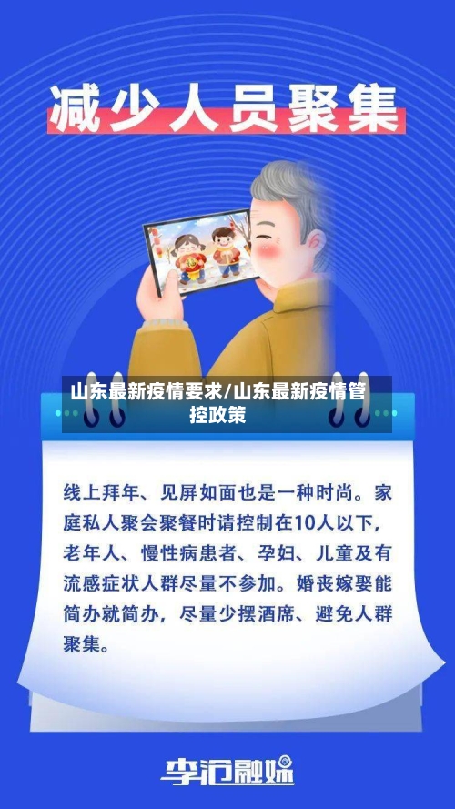 山东最新疫情要求/山东最新疫情管控政策-第2张图片