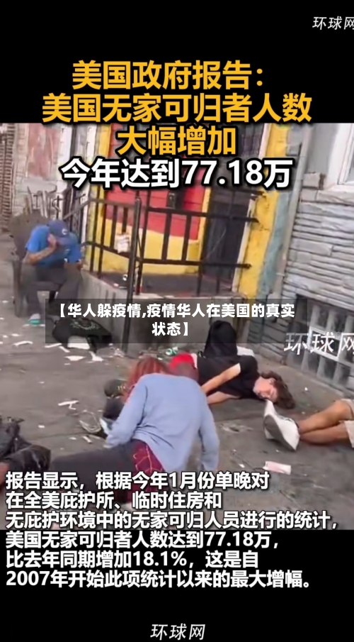【华人躲疫情,疫情华人在美国的真实状态】-第2张图片