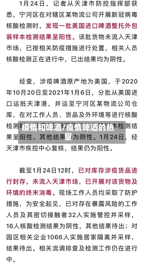 疫情和啤酒/疫情啤酒的热量-第3张图片