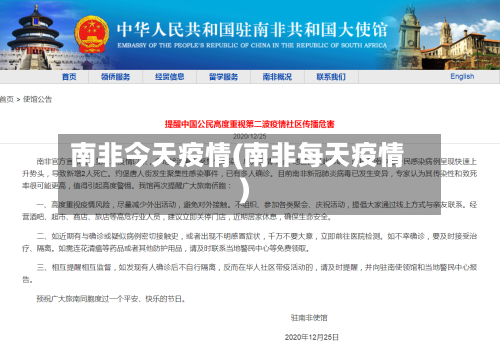 南非今天疫情(南非每天疫情)-第2张图片