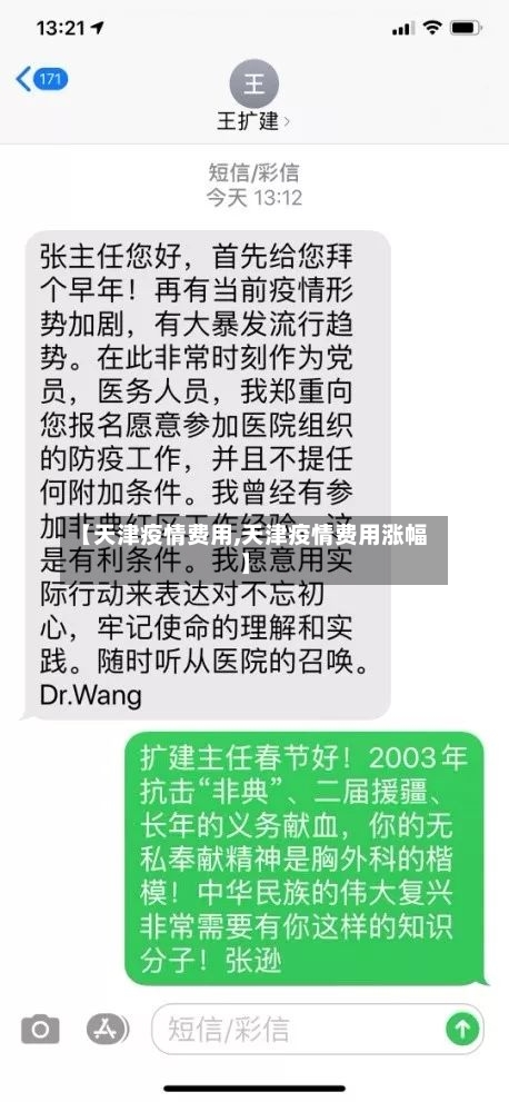 【天津疫情费用,天津疫情费用涨幅】-第2张图片