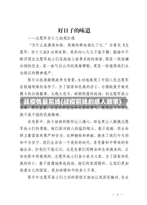 战疫情最前线(战疫前线的感人故事)