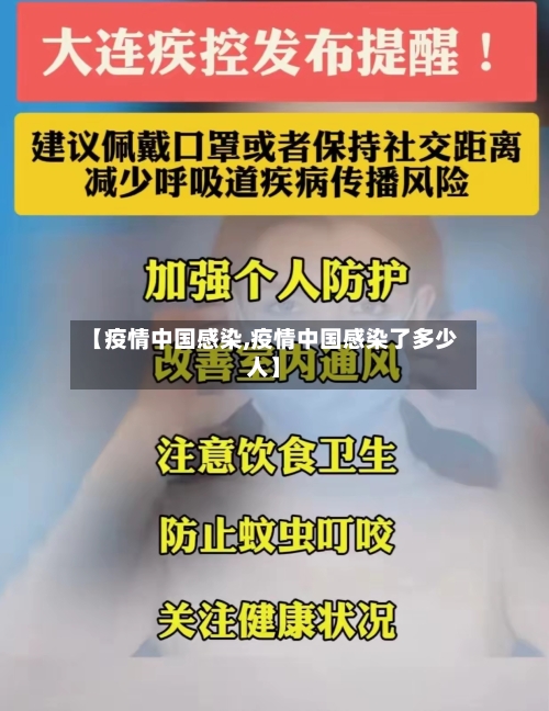 【疫情中国感染,疫情中国感染了多少人】