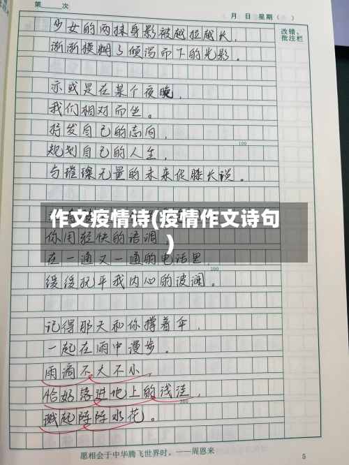 作文疫情诗(疫情作文诗句)-第2张图片