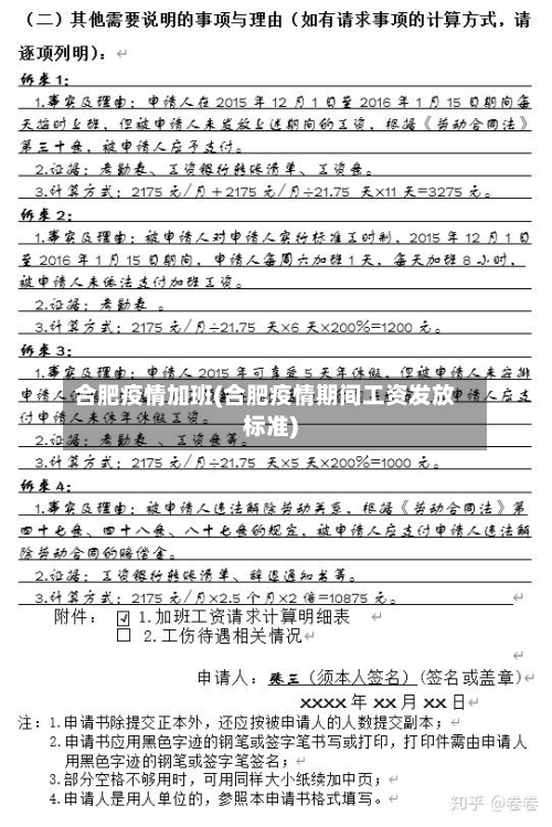 合肥疫情加班(合肥疫情期间工资发放标准)-第2张图片