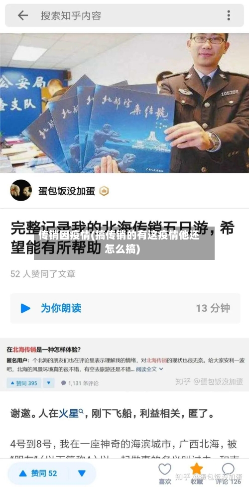 传销因疫情(搞传销的有这疫情他还怎么搞)