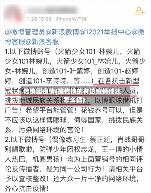 传销因疫情(搞传销的有这疫情他还怎么搞)-第2张图片