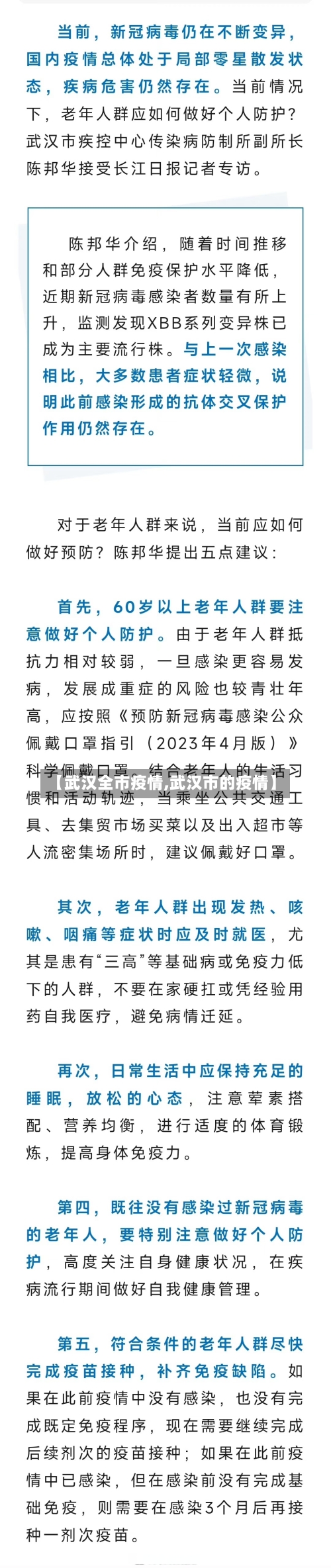【武汉全市疫情,武汉市的疫情】-第2张图片