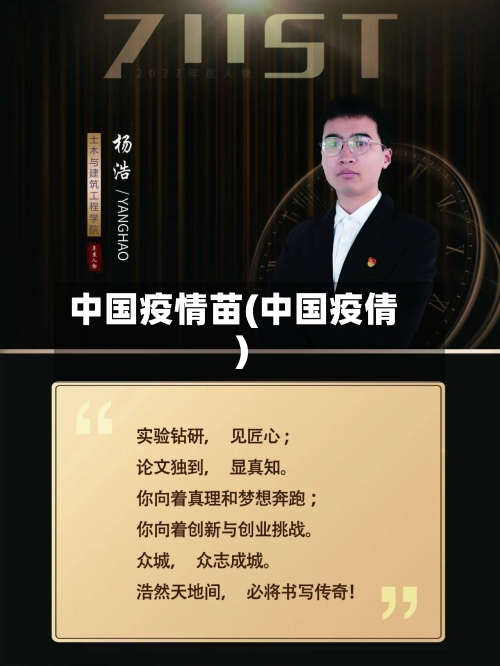 中国疫情苗(中国疫倩)