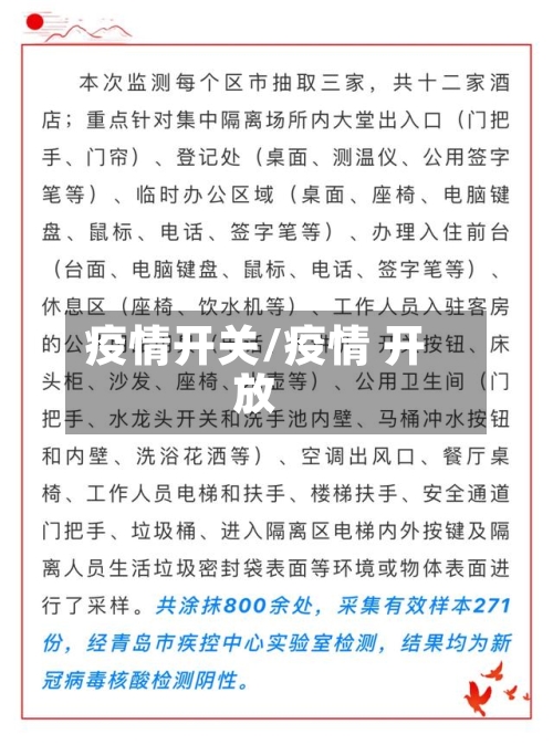 疫情开关/疫情 开放-第3张图片