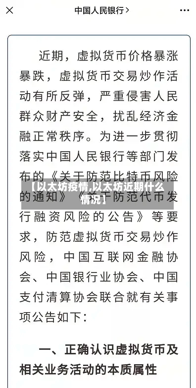 【以太坊疫情,以太坊近期什么情况】