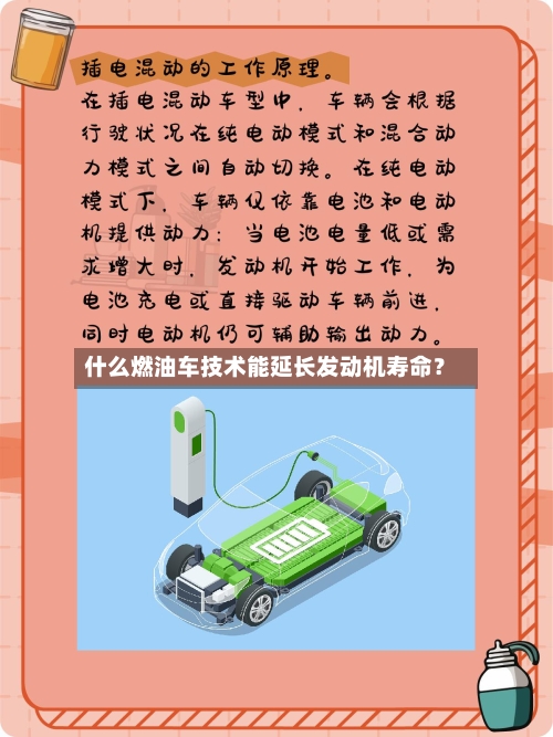 什么燃油车技术能延长发动机寿命？