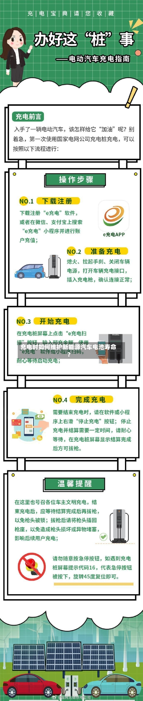 充电时如何维护新能源汽车电池寿命？