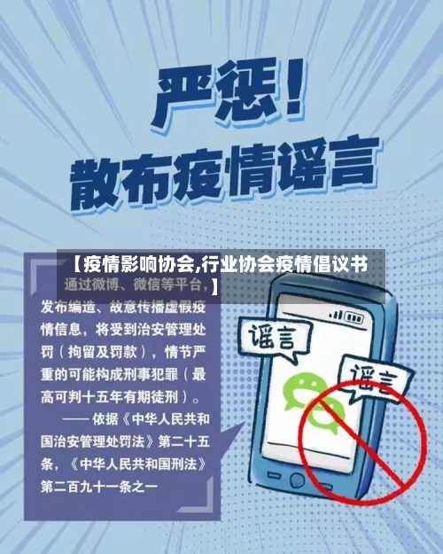 【疫情影响协会,行业协会疫情倡议书】-第3张图片