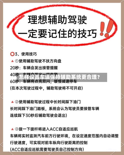 怎样设置车道保持辅助系统更合理？-第2张图片