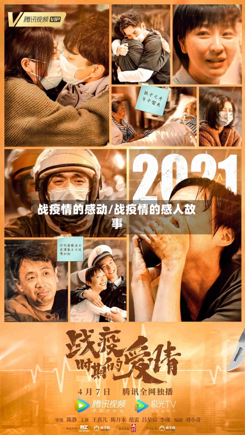 战疫情的感动/战疫情的感人故事-第2张图片
