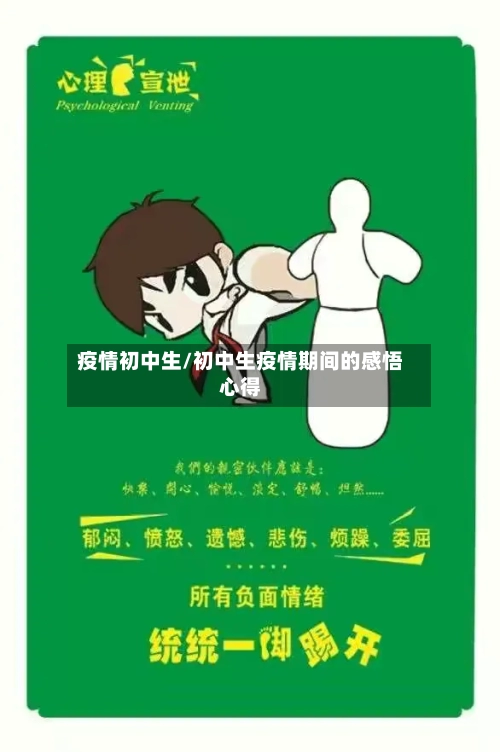 疫情初中生/初中生疫情期间的感悟心得