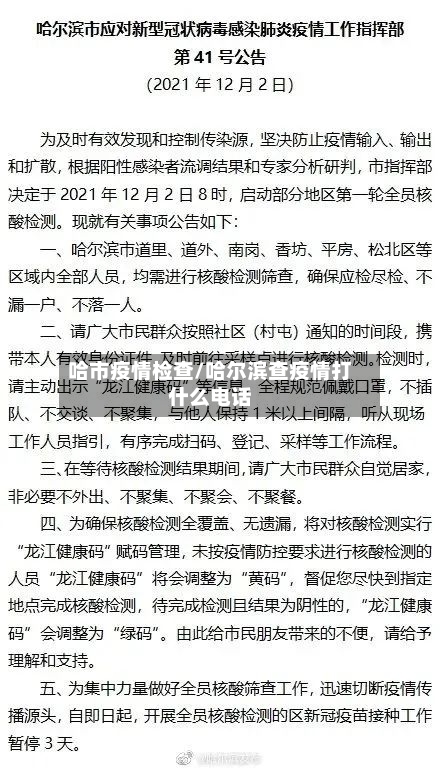 哈市疫情检查/哈尔滨查疫情打什么电话-第3张图片