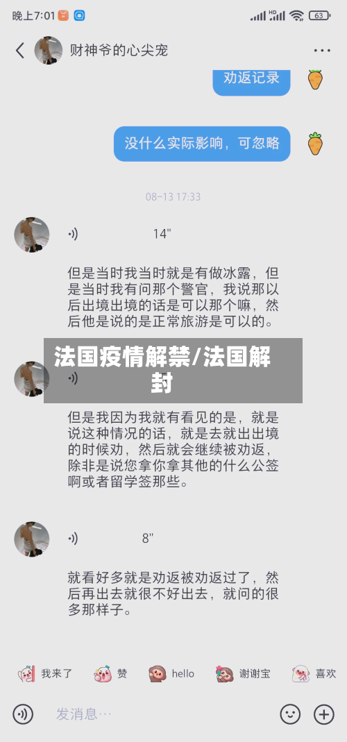 法国疫情解禁/法国解封