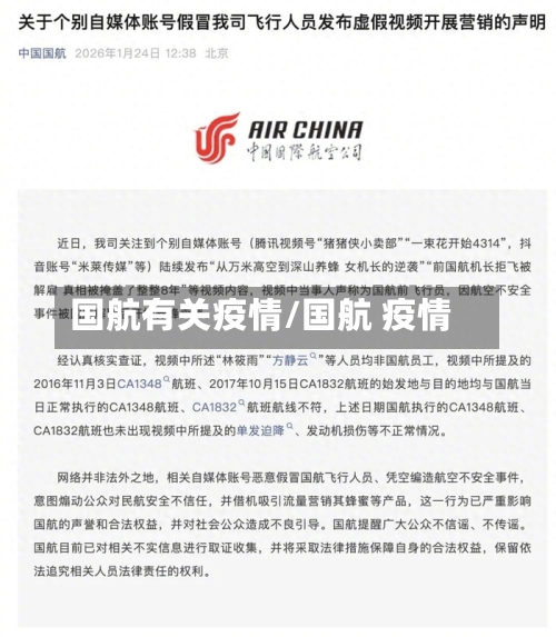 国航有关疫情/国航 疫情-第3张图片