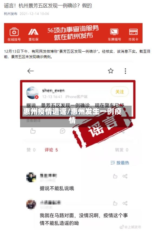 惠州疫情造谣/惠州发生一例疫情-第2张图片