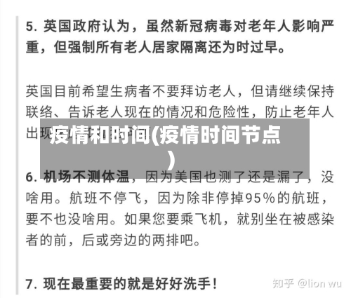 疫情和时间(疫情时间节点)-第3张图片