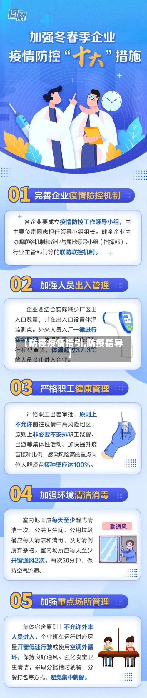【防控疫情指引,防疫指导】-第3张图片