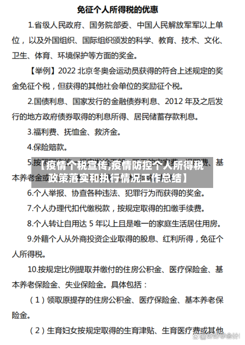 【疫情个税宣传,疫情防控个人所得税政策落实和执行情况工作总结】-第2张图片
