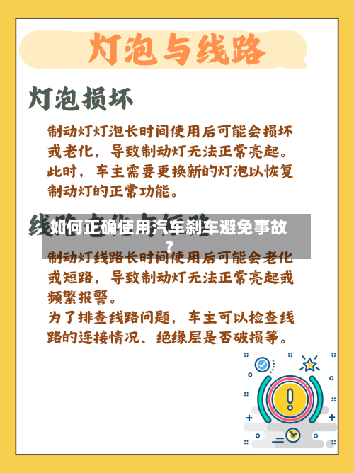 如何正确使用汽车刹车避免事故?-第3张图片