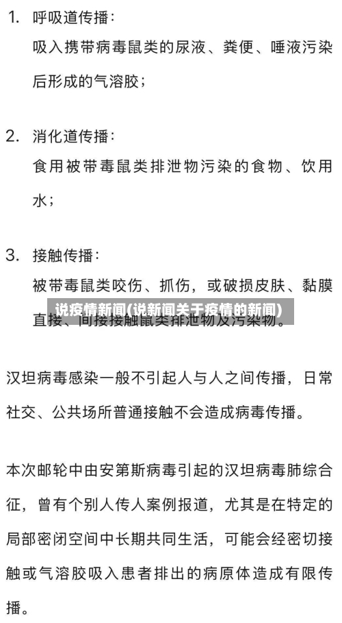 说疫情新闻(说新闻关于疫情的新闻)-第2张图片
