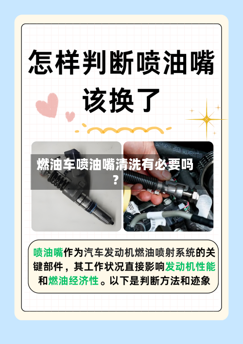 燃油车喷油嘴清洗有必要吗？